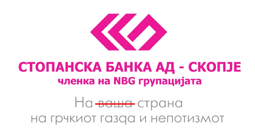 Грчка (не)етика во управувањето со Стопанска банка АД Скопје, поддржана поради непотизмот од Народна Банка на РСМ